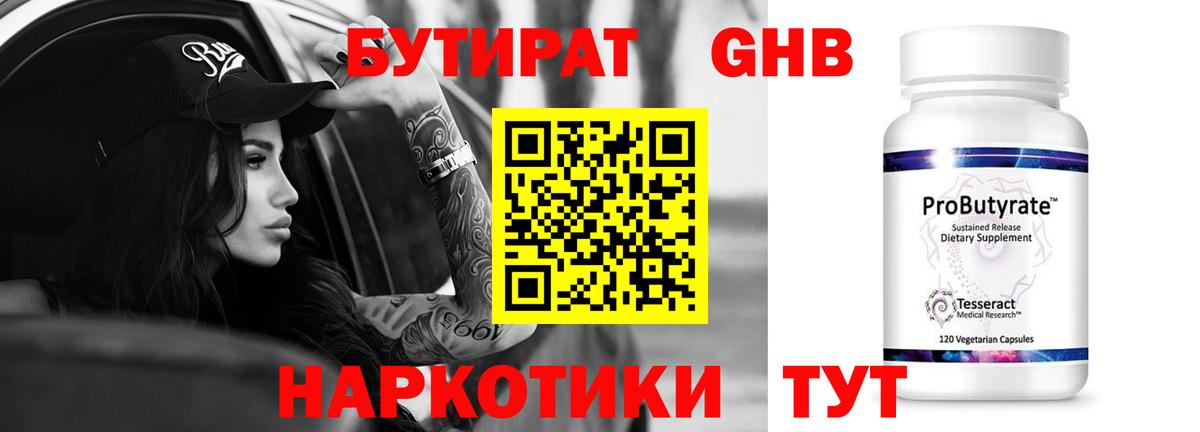 Бутират оксана Советск