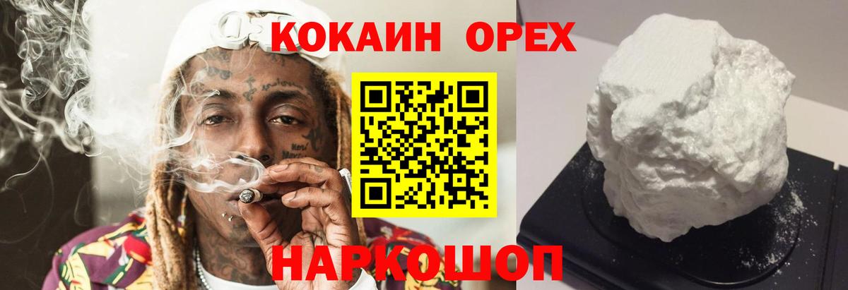 Советск  COCAIN Перу  Вход с VPN  Cocaine Перу 