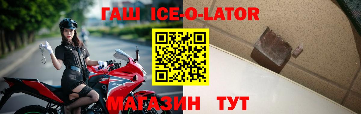 ГАШИШ Ice-O-Lator  ГАШ гашик  ГАШ  Вход с VPN  Советск 