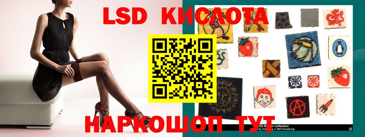 ЛСД экстази кислота  Вход с VPN  ЛСД экстази кислота  Советск 