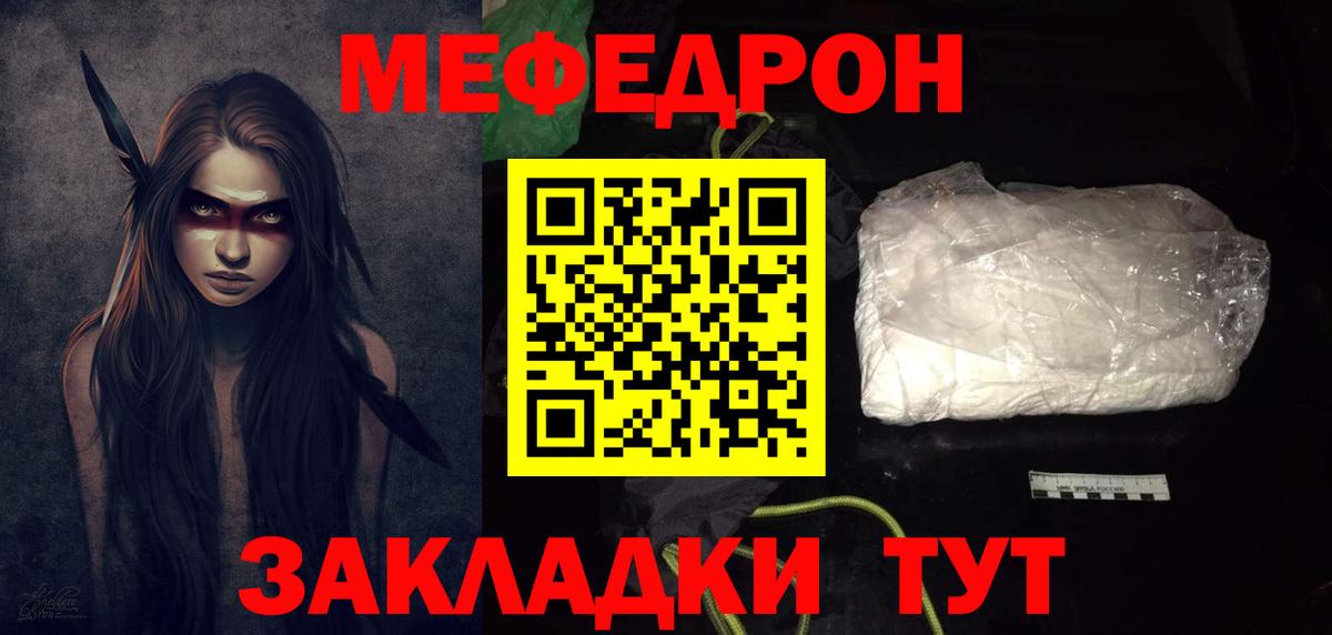 Меф мука Советск