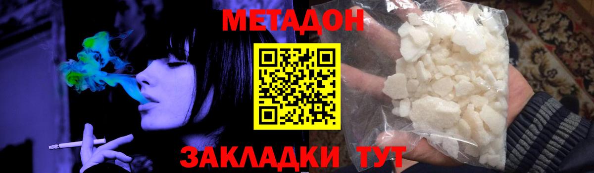 Метадон белоснежный  Вход с VPN  МЕТАДОН кристалл  Советск 