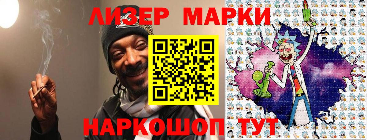 Наркотические марки 1500мкг Советск